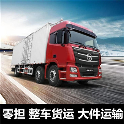 汕頭到邢臺(tái)信都區(qū)貨運(yùn)公司-汕頭到邢臺(tái)信都區(qū)物流專線-運(yùn)費(fèi)價(jià)格